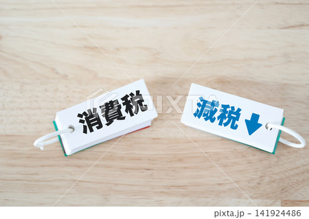 消費税と減税。カード表示と下矢印。家計・税金イメージ 消費税と減税。カード表示と下矢印。家計・税金イメージ 141924486