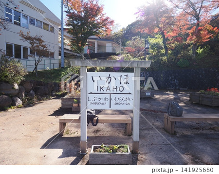 群馬県伊香保にある峠の公園 群馬県伊香保にある峠の公園 141925680