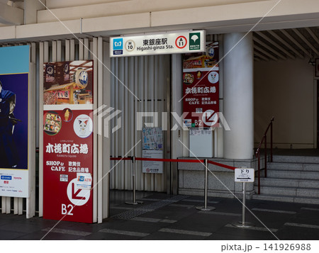 東京メトロ日比谷線・都営浅草線「東銀座駅」地上出入口の駅名表示 東京メトロ日比谷線・都営浅草線「東銀座駅」地上出入口の駅名表示 141926988