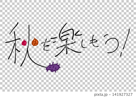 讓我們一起享受秋天吧! 讓我們一起享受秋天吧! 141927327