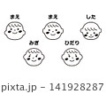 顔の向き・こども・モノクロ 141928287
