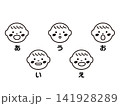 あいうえお・こども・モノクロ 141928289