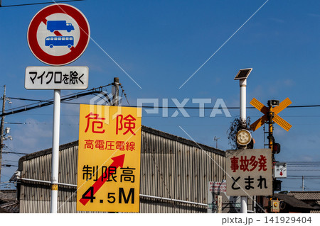 青空と各種道路標識・踏切・注意看板(交通安全・注意喚起素材) 青空と各種道路標識・踏切・注意看板(交通安全・注意喚起素材) 141929404