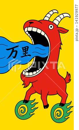 Screaming Red Goat with Blue Flame and Chinese Characters Screaming Red Goat with Blue Flame and Chinese Characters 141929977
