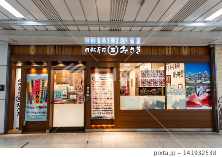 回転寿司みさき 水戸駅ビル店 茨城県水戸市宮町 回転寿司みさき 水戸駅ビル店 茨城県水戸市宮町 141932538