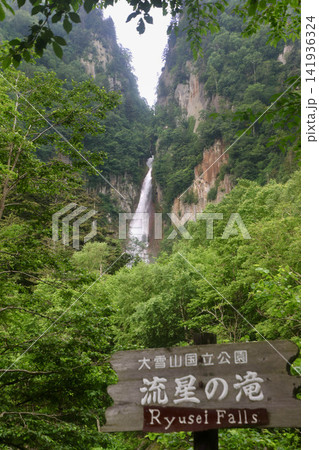 流星の滝(北海道・上川町) 流星の滝(北海道・上川町) 141936324
