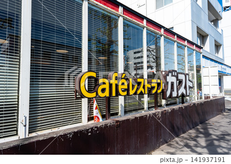 ガスト 水戸駅南店で食事する 茨城県水戸市中央 ガスト 水戸駅南店で食事する 茨城県水戸市中央 141937191