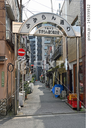 下町の商店街アーチ 昼下がりの柔らかな光が路地を照らす谷根千のレトロな街並み 下町の商店街アーチ 昼下がりの柔らかな光が路地を照らす谷根千のレトロな街並み 141939912