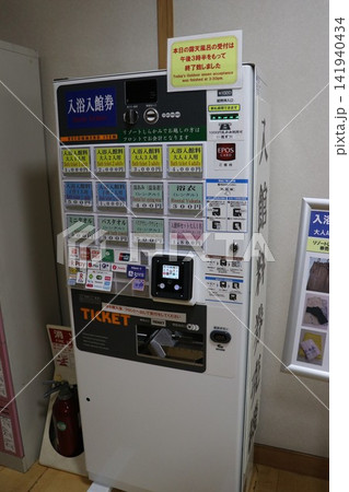 青森県 不老不死温泉 青森県 不老不死温泉 141940434