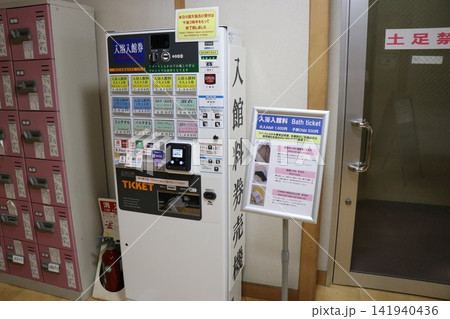 青森県 不老不死温泉 青森県 不老不死温泉 141940436