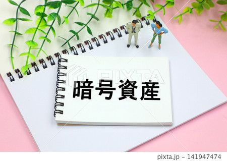 暗号資産と書かれた文字素材 暗号資産と書かれた文字素材 141947474