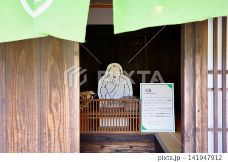 東海道五十三次・島田宿川越遺跡札場 東海道五十三次・島田宿川越遺跡札場 141947912