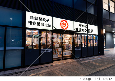オリオン餃子 水戸駅南COMBOX店 茨城県水戸市宮町 オリオン餃子 水戸駅南COMBOX店 茨城県水戸市宮町 141948042