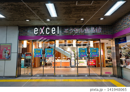 水戸駅北口 エクセル食品館 茨城県水戸市宮町 水戸駅北口 エクセル食品館 茨城県水戸市宮町 141948065