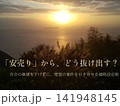 安売りから抜け出す価格設定術の文字入り素材 141948145
