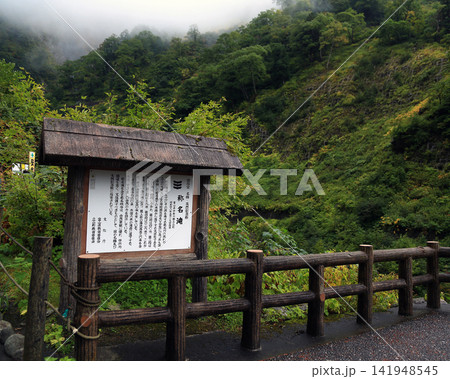 称名の滝　富山県 141948545