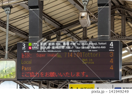 駅構内の発車標 電光掲示板(駅の列車案内表示と時計・屋根の構造) 駅構内の発車標 電光掲示板(駅の列車案内表示と時計・屋根の構造) 141949249
