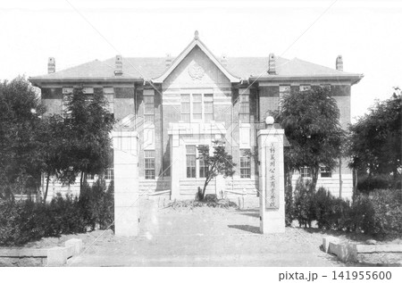 古写真 1924-1933年 日本統治時代の北朝鮮・新義州 平安北道公立商業学校 古写真 1924-1933年 日本統治時代の北朝鮮・新義州 平安北道公立商業学校 141955600