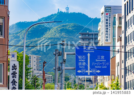 山と市街地を背景にした神戸の道路案内標識 山と市街地を背景にした神戸の道路案内標識 141955883