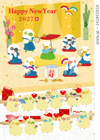 2027新年賀卡明信片範本:綿羊新年派對插圖 2027新年賀卡明信片範本:綿羊新年派對插圖 141955910