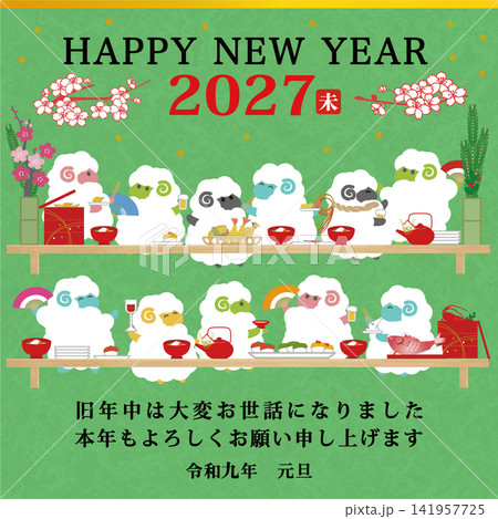 【メール用_LINE用_スマホ用_携帯電話用】2027年 未年年賀状用テンプレート 羊の宴会イラスト 【メール用_LINE用_スマホ用_携帯電話用】2027年 未年年賀状用テンプレート 羊の宴会イラスト 141957725