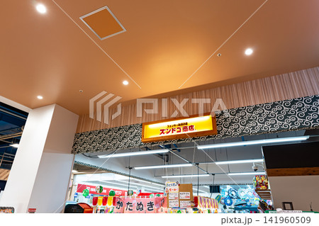 ファンキー駄菓子屋ズンドコ商店　ファッションクルーズニューポートひたちなか　茨城県ひたちなか市新光町 141960509