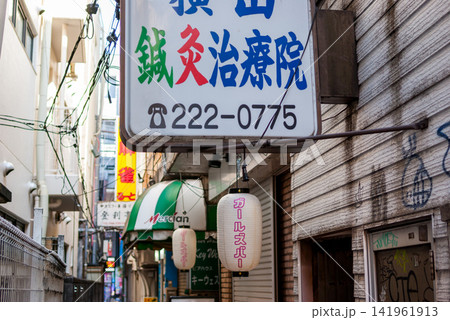 【川崎銀柳街】商店街の路地裏散策 【川崎銀柳街】商店街の路地裏散策 141961913