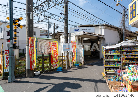 京王線 柴崎駅の北口 東京都調布市菊野台 京王線 柴崎駅の北口 東京都調布市菊野台 141963440