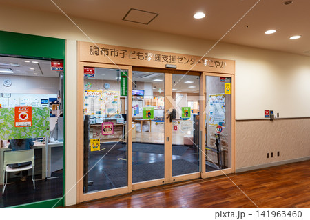 調布市子ども家庭支援センター すこやか 東京都調布市国領町 調布市子ども家庭支援センター すこやか 東京都調布市国領町 141963460