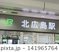 北広島駅 141965764