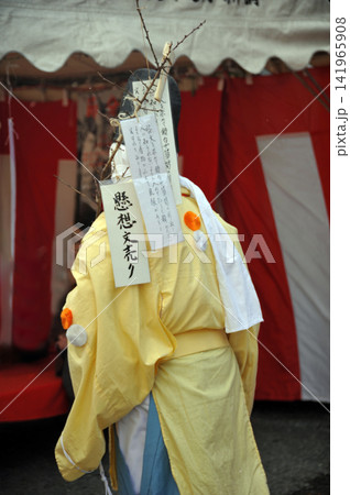 京都　須賀神社の節分　懸想文売り 141965908