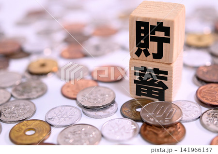 日本円の硬貨に囲まれた貯蓄のテキスト 日本円の硬貨に囲まれた貯蓄のテキスト 141966137