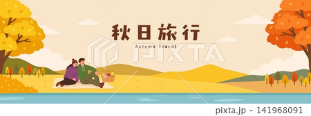 Autumn Travel Couple Picnic Autumn Travel Couple Picnic 141968091