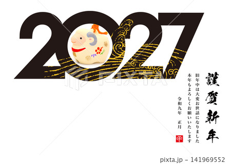 2026年賀 141969552