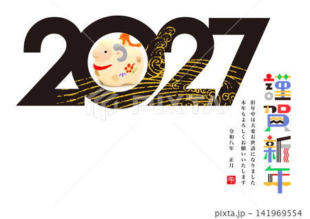 2026年賀 141969554