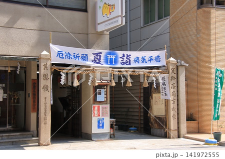 薬の街大阪道修町の小社 少彦名神社 薬の街大阪道修町の小社 少彦名神社 141972555