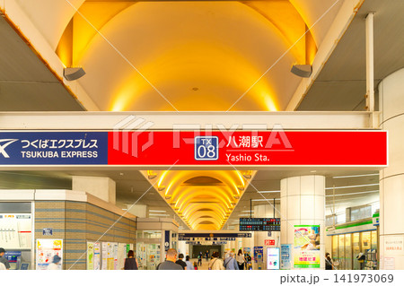 つくばエクスプレス・八潮駅 141973069