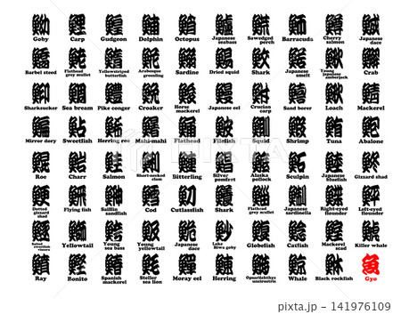 寄席文字　すし　完全版　英語　1 141976109