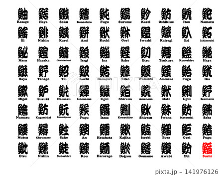 寄席文字 すし 完全版 ローマ字 2 寄席文字 すし 完全版 ローマ字 2 141976126
