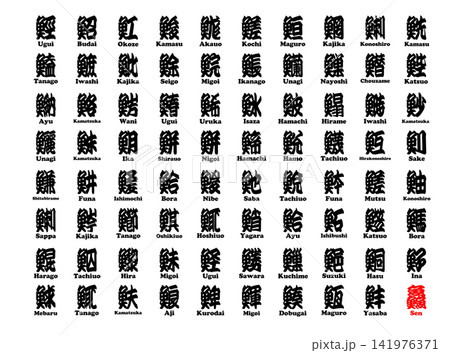 寄席文字 すし 完全版 ローマ字 7 寄席文字 すし 完全版 ローマ字 7 141976371