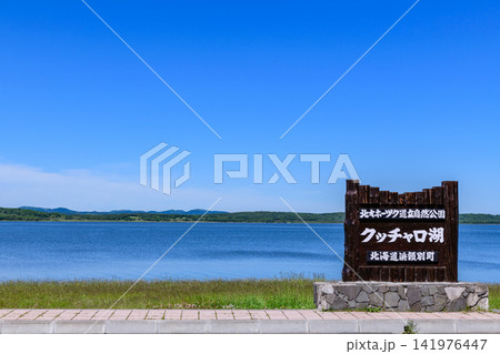 道北 静寂のクッチャロ湖 道北 静寂のクッチャロ湖 141976447