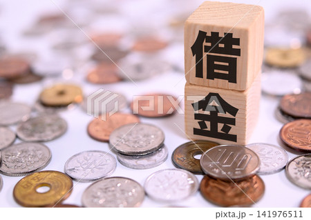 日本円の硬貨に囲まれた借金のテキスト 141976511