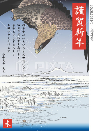 2027年度版の深川洲崎十万坪の年賀状 141976704