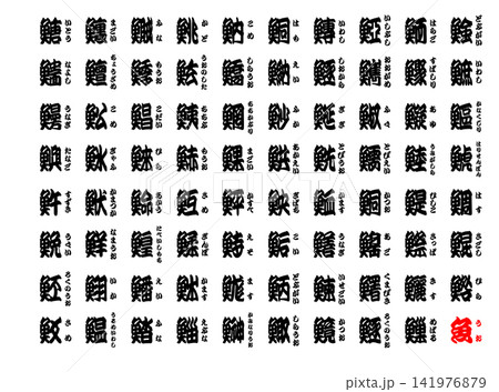 寄席文字　すし　完全版　日本語　9 141976879
