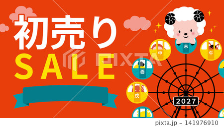 【2027・未年】観覧車に乗った干支の動物たちの初売りイラスト 【2027・未年】観覧車に乗った干支の動物たちの初売りイラスト 141976910