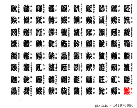 寄席文字 すし 完全版 日本語 12 寄席文字 すし 完全版 日本語 12 141976986