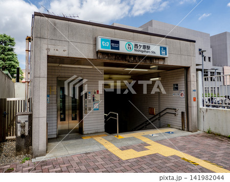 東京メトロ南北線「西ケ原駅」1番出入口の駅名表示 東京メトロ南北線「西ケ原駅」1番出入口の駅名表示 141982044