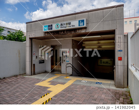 東京メトロ南北線「西ケ原駅」1番出入口の駅名表示 東京メトロ南北線「西ケ原駅」1番出入口の駅名表示 141982045