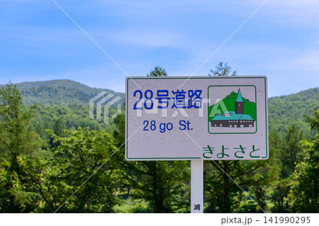道東清里 いっぽんの道とじゃがいも畑そして斜里岳 道東清里 いっぽんの道とじゃがいも畑そして斜里岳 141990295