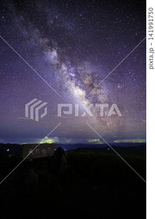 《高知県 四国カルスト 天狗高原》 四国カルスト 天狗高原の天の川と星空 《高知県 四国カルスト 天狗高原》 四国カルスト 天狗高原の天の川と星空 141991750
